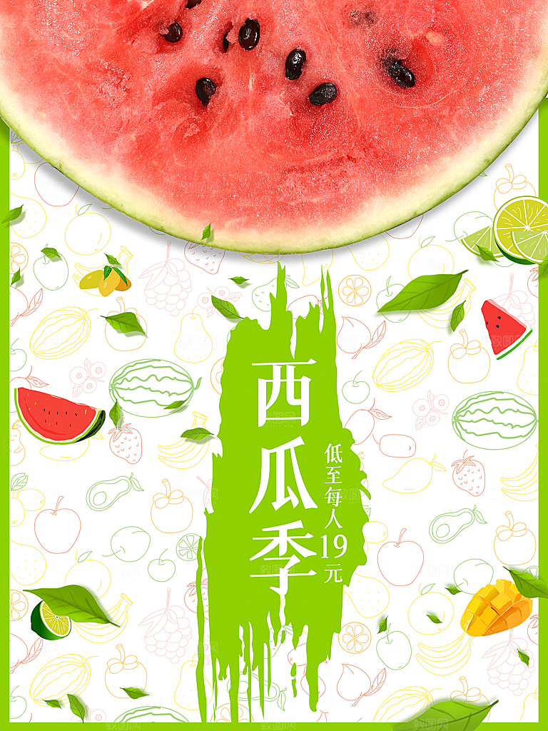 西瓜季新鲜西瓜促销