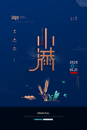 传统节气小满海报模版