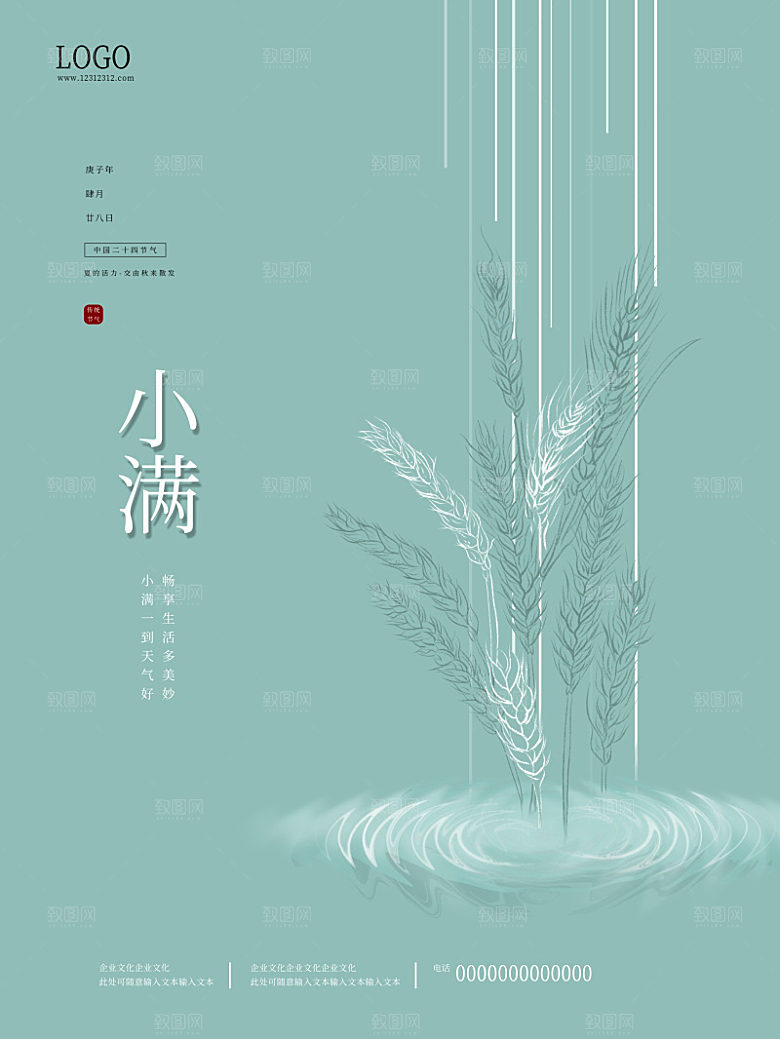 传统节气小满海报模版