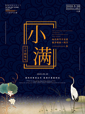 传统节气小满海报模版