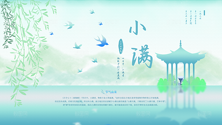 小满节气简约大气海报