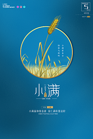 小满节气简约大气海报