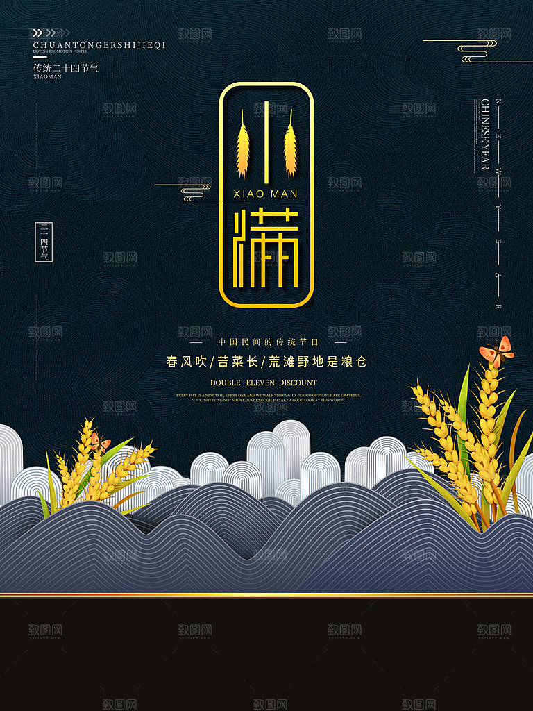 小满节气简约大气海报