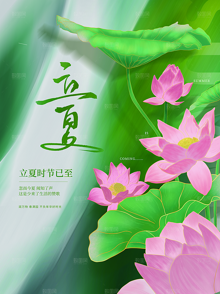 传统二十四节气立夏