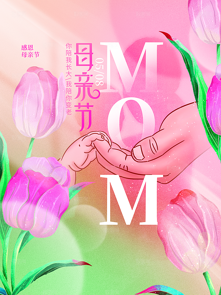 感恩母亲节快乐海报