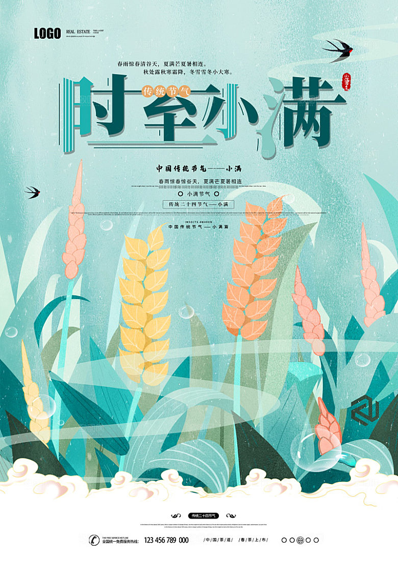 小满节气简约大气海报
