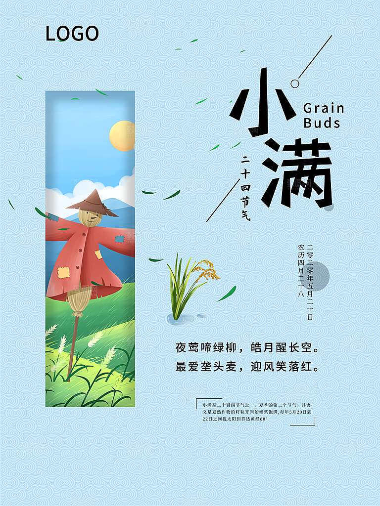 传统节气小满海报模版