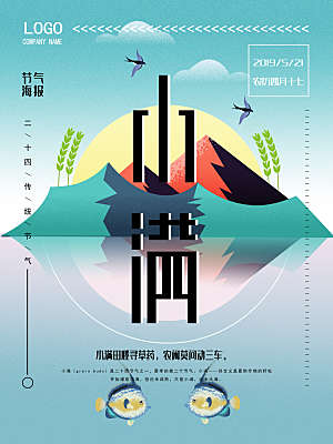 传统节气小满海报模版