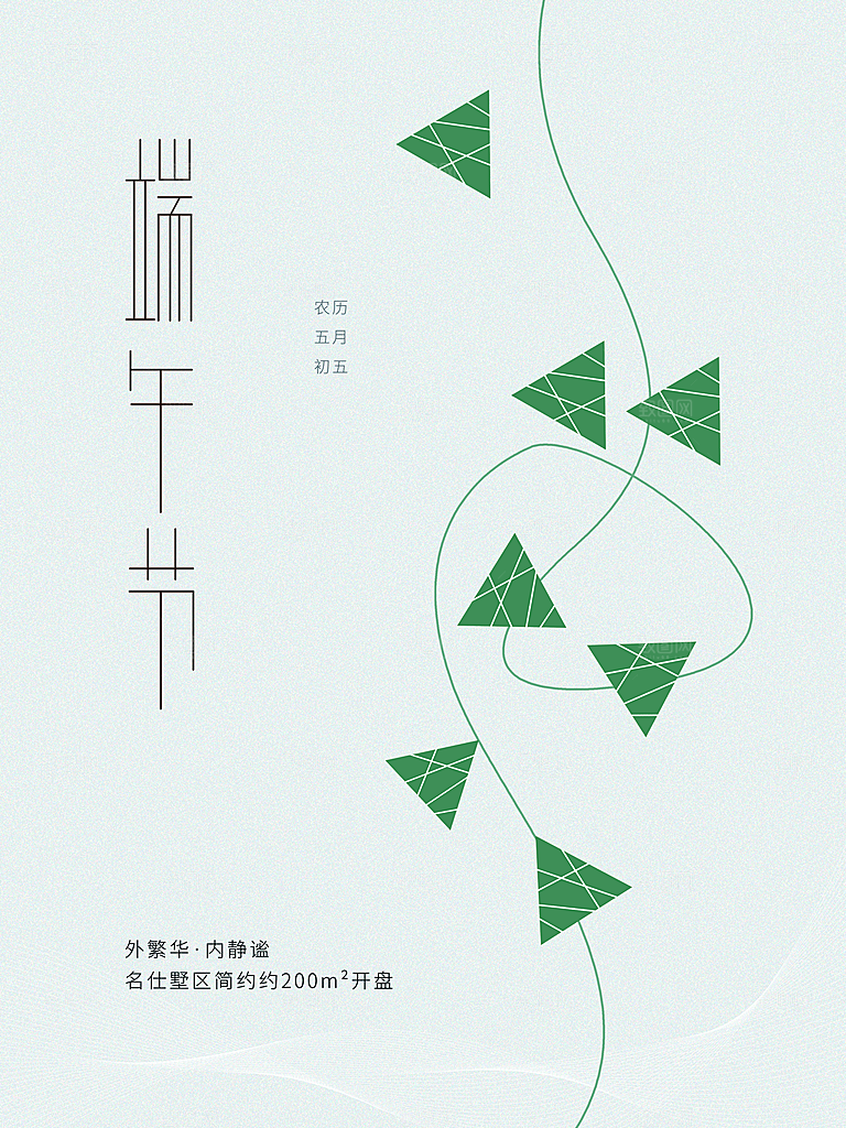 传统节日端午节海报