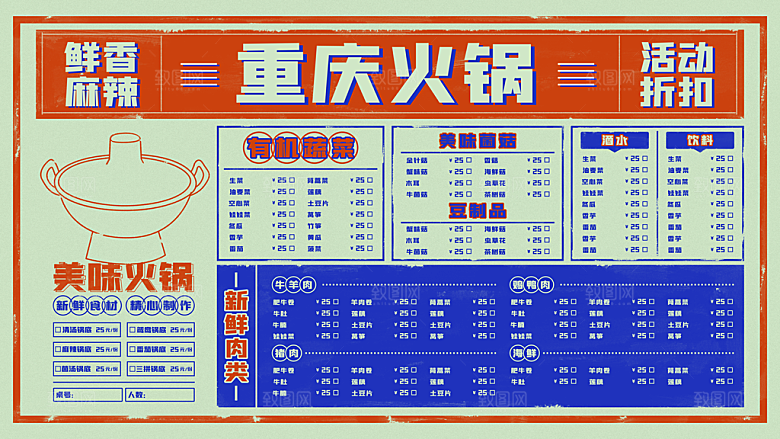 重庆火锅菜单价目表