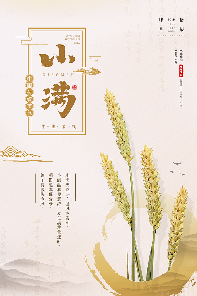 小满节气简约大气海报