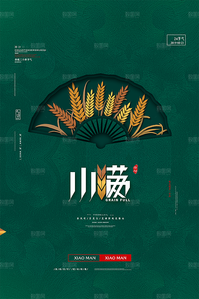 小满节气简约大气海报