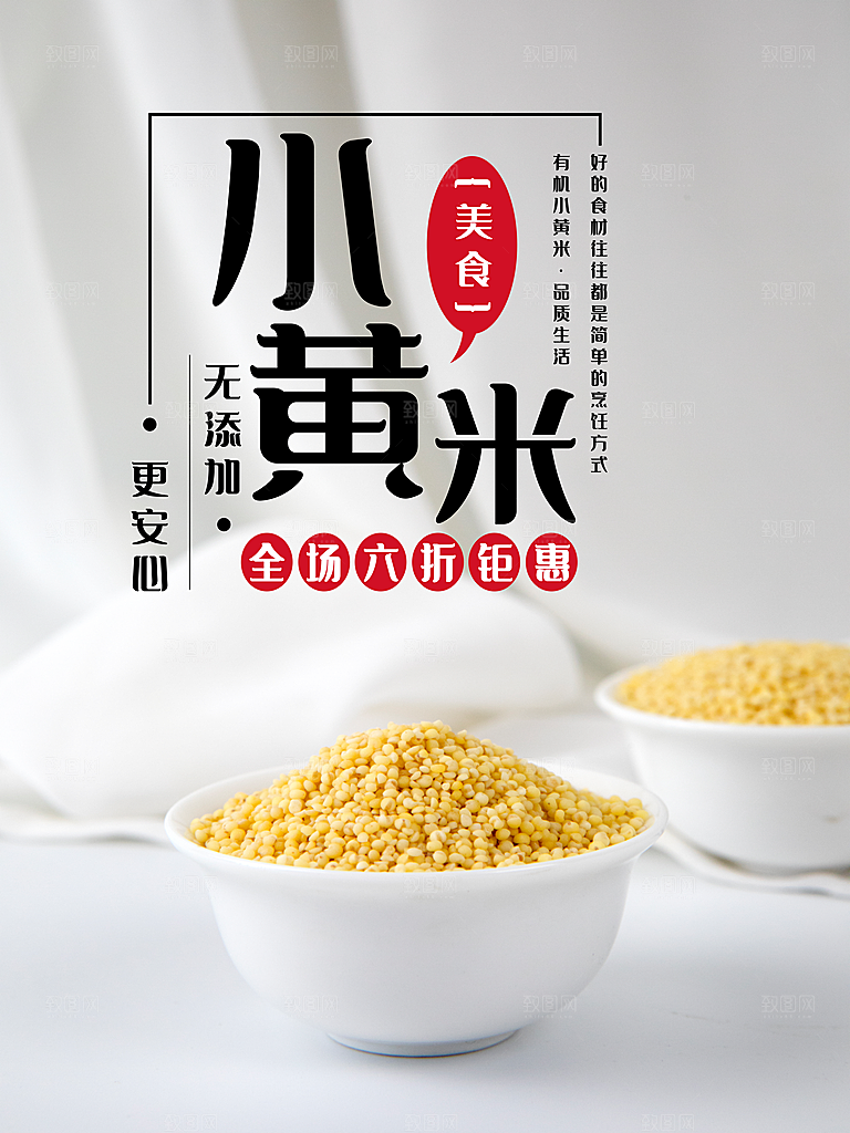 传统美食小黄米海报
