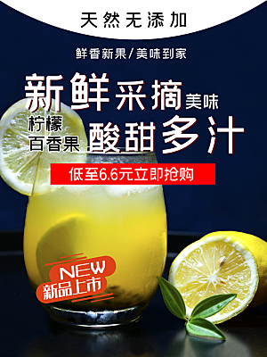 新鲜采摘酸甜多汁柠檬百香果