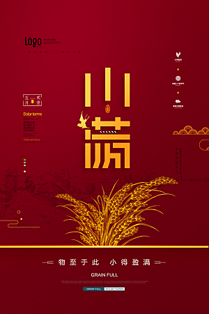 小满节气简约大气海报