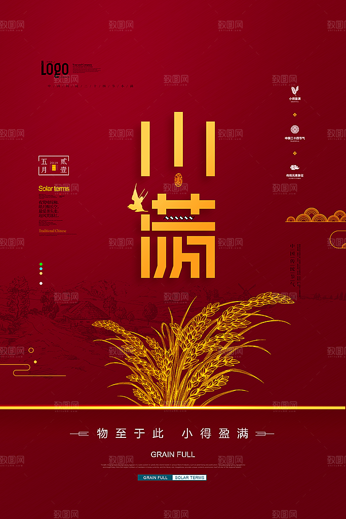 小满节气简约大气海报