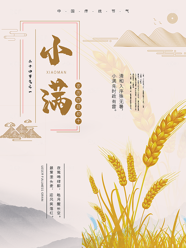 小满节气简约大气海报