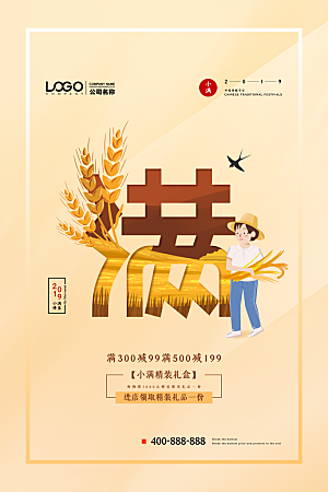 小满节气简约大气海报