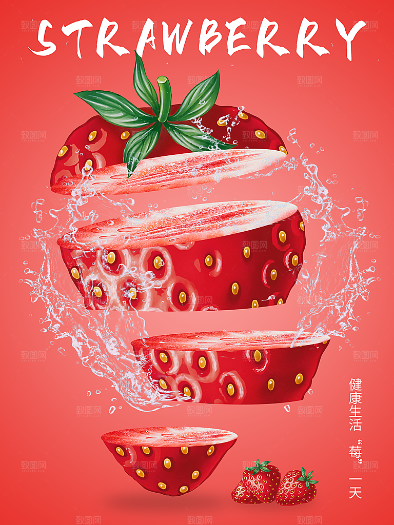新鲜水果草莓海报