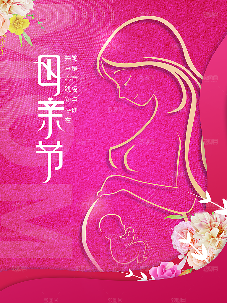 感恩母亲节宣传海报