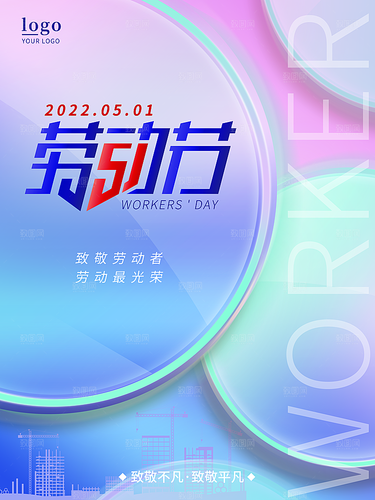 51劳动节致敬劳动者