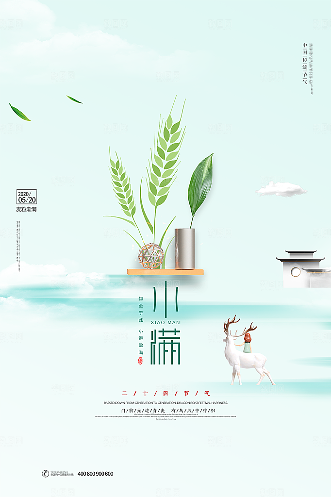 传统节气小满海报模版