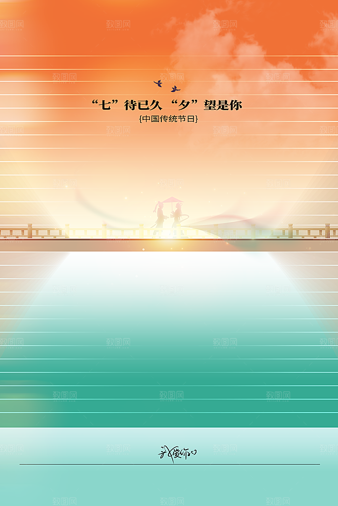 七夕节日传统海报