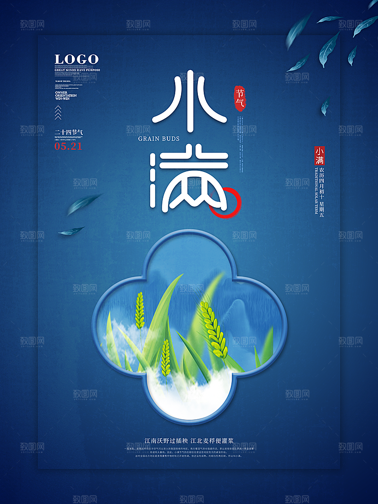 小满节气简约大气海报