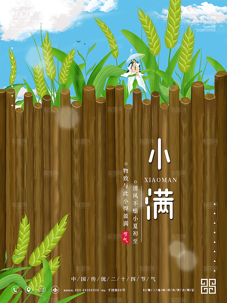 小满节气简约大气海报