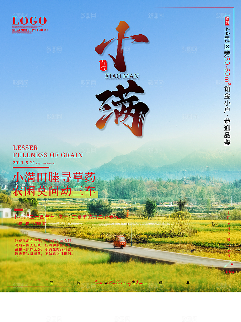 小满节气简约大气海报