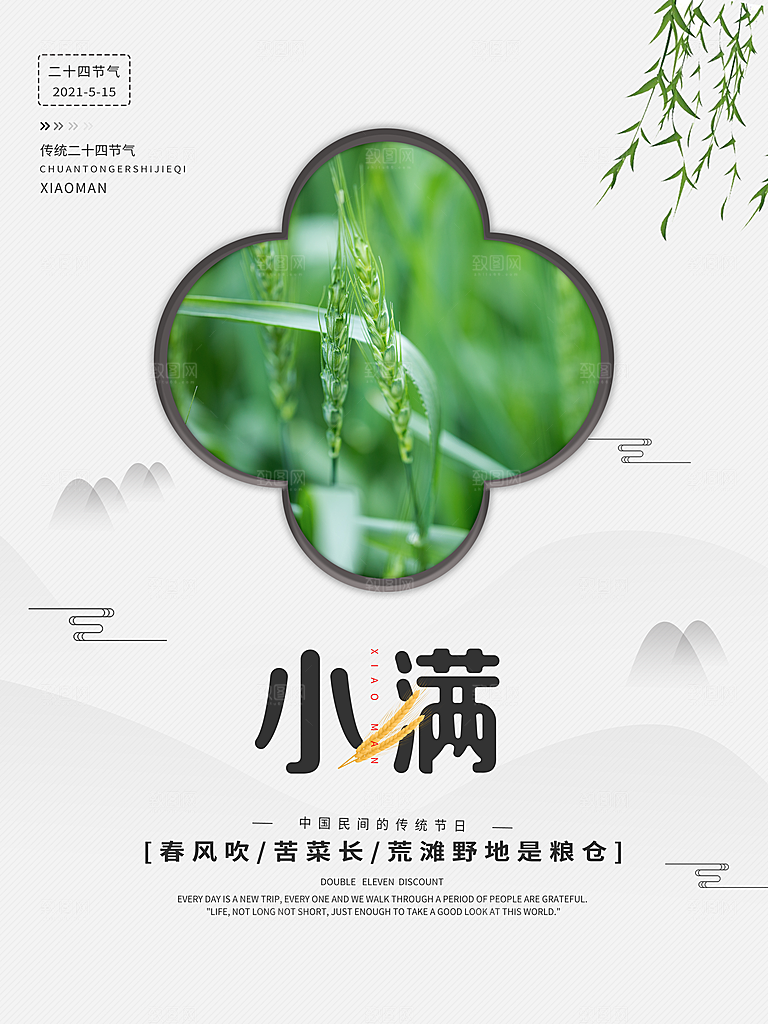 小满节气简约大气海报
