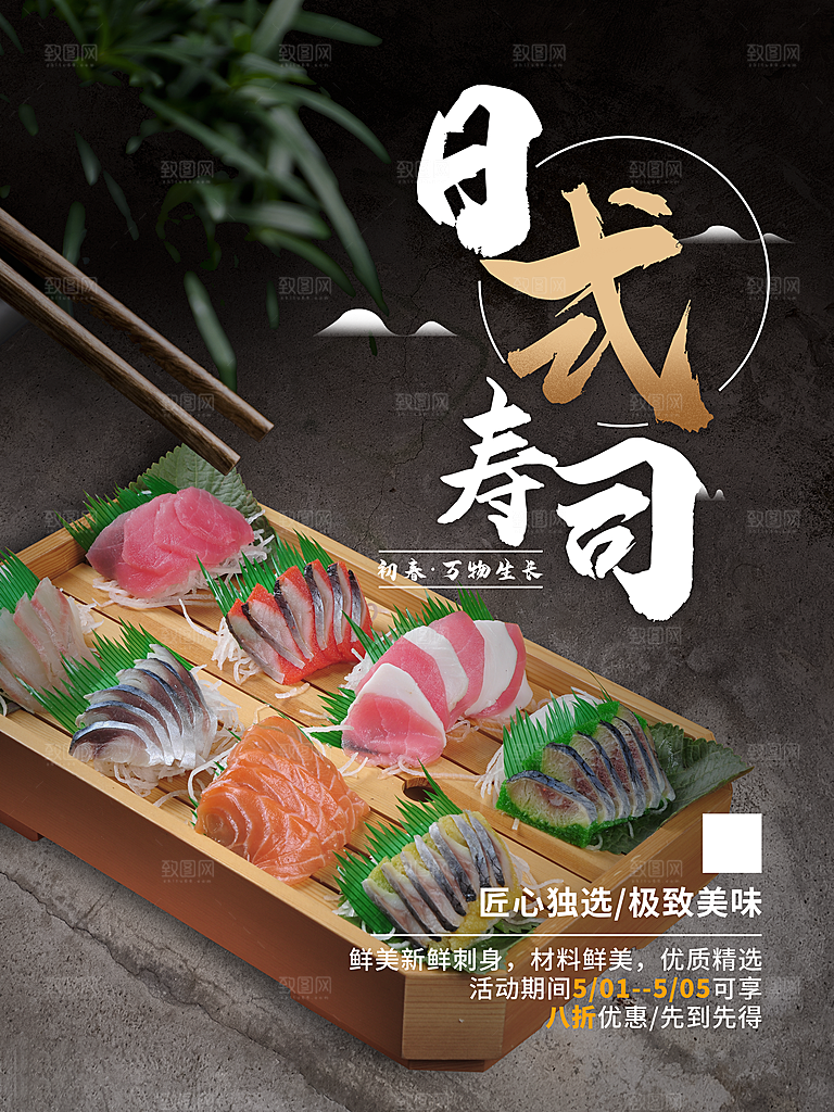 日式美食美味寿司