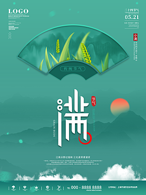 小满节气简约大气海报