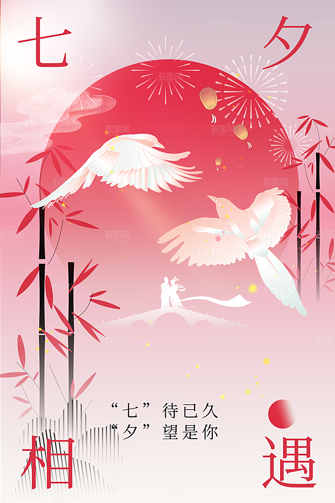 七夕节日传统海报