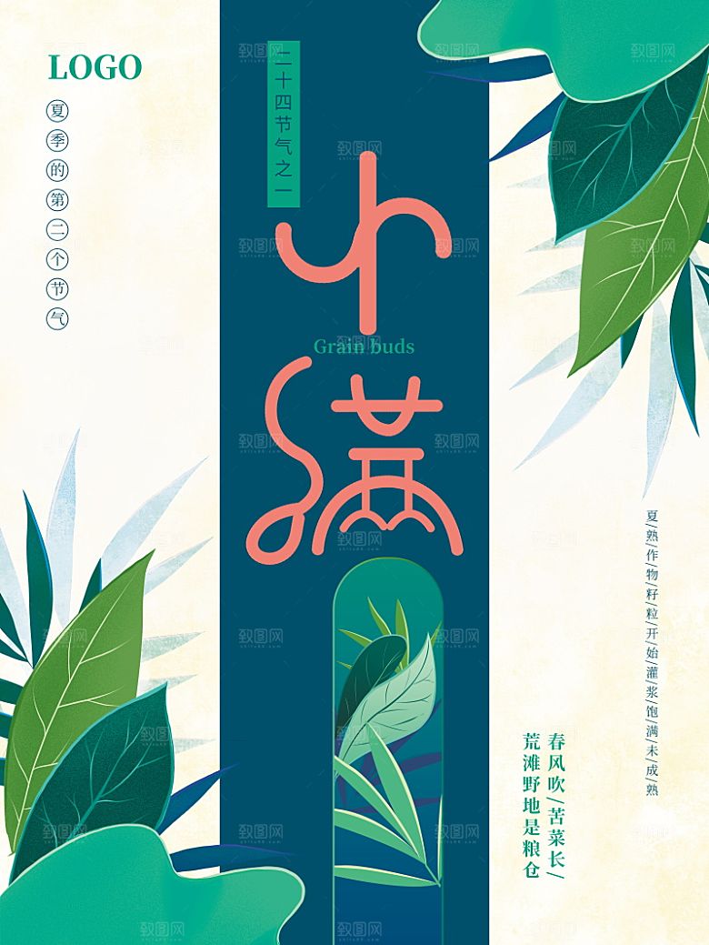 小满节气简约大气海报