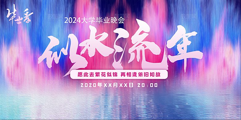 毕业海报毕业旅行海报