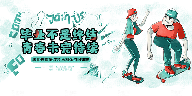 毕业海报毕业旅行海报