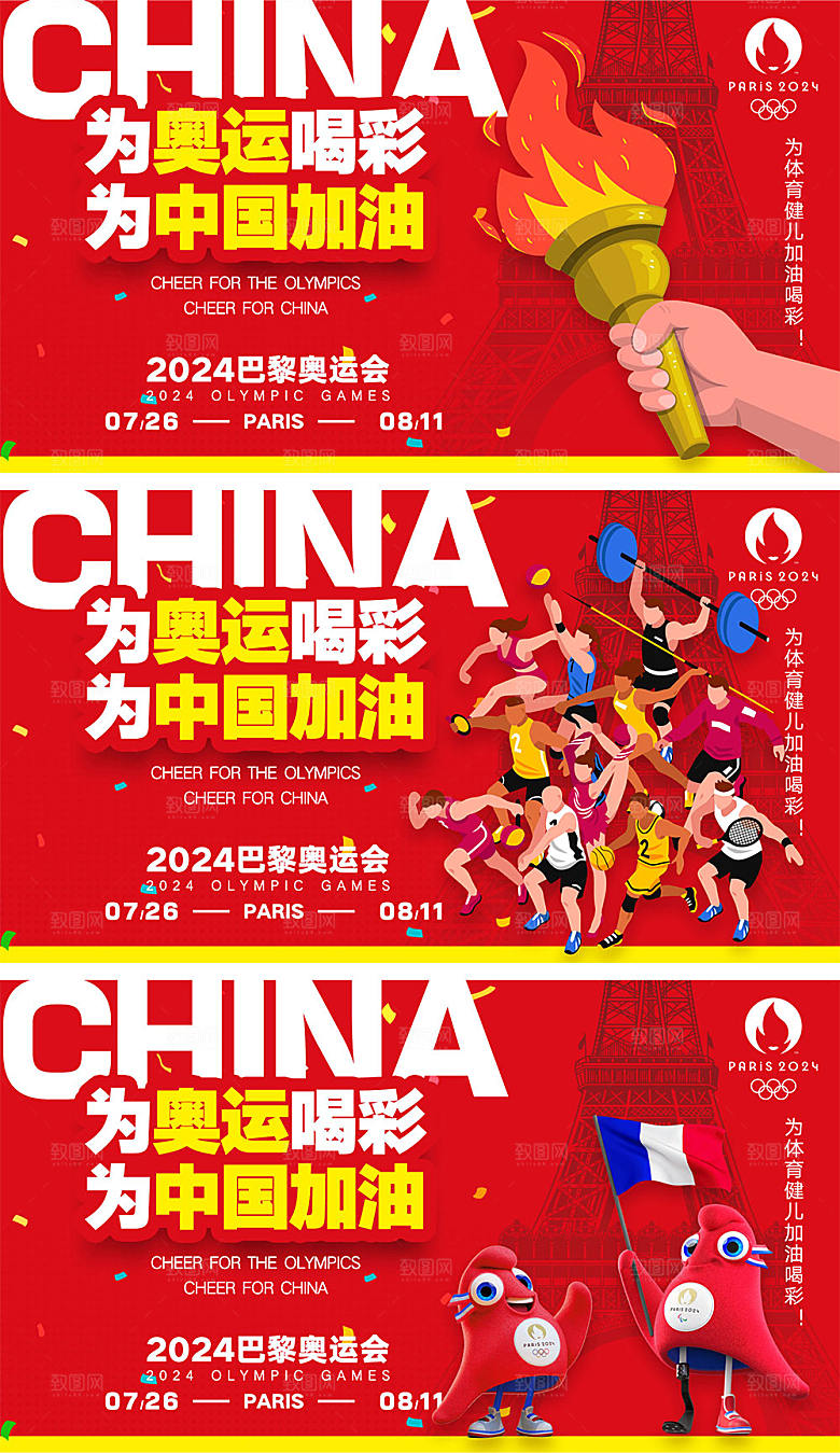 2024巴黎奥运会海报