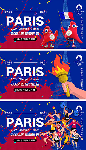 2024巴黎奥运会海报