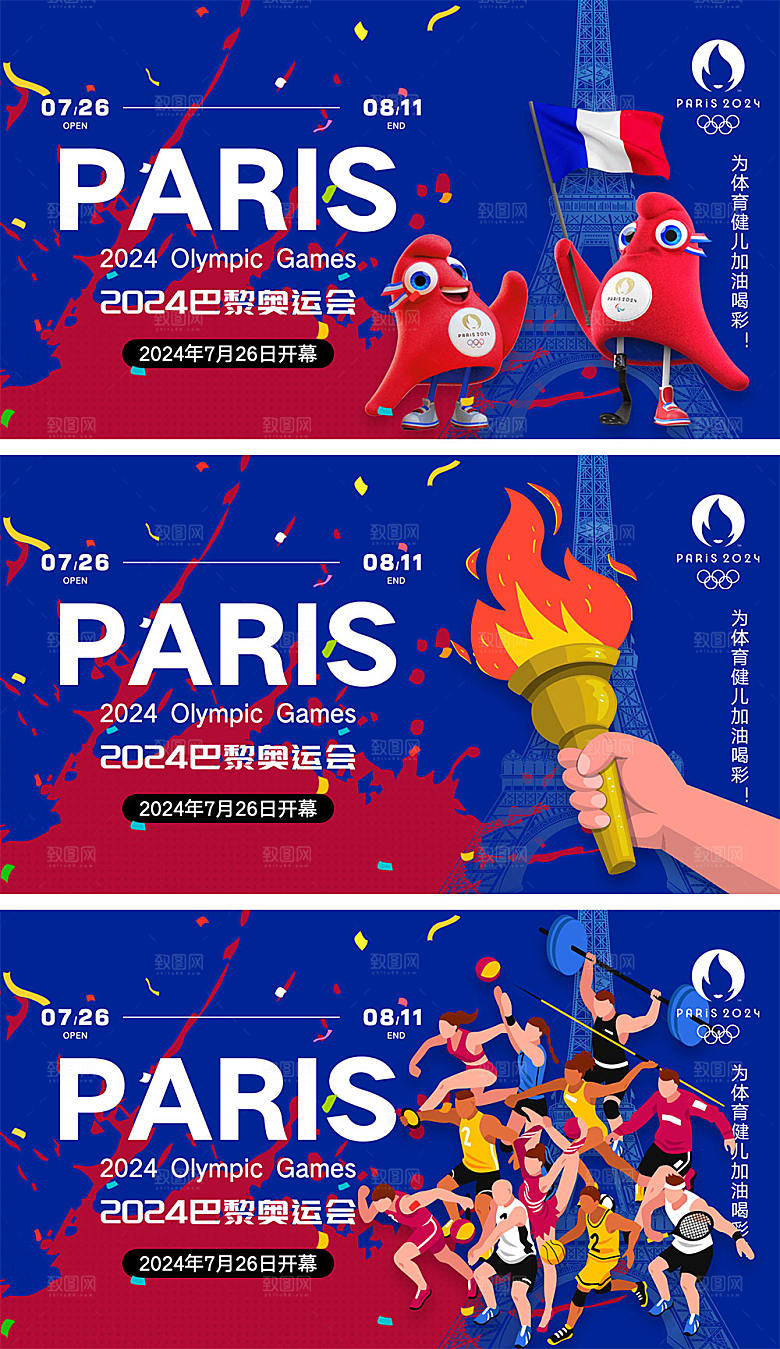 2024巴黎奥运会海报