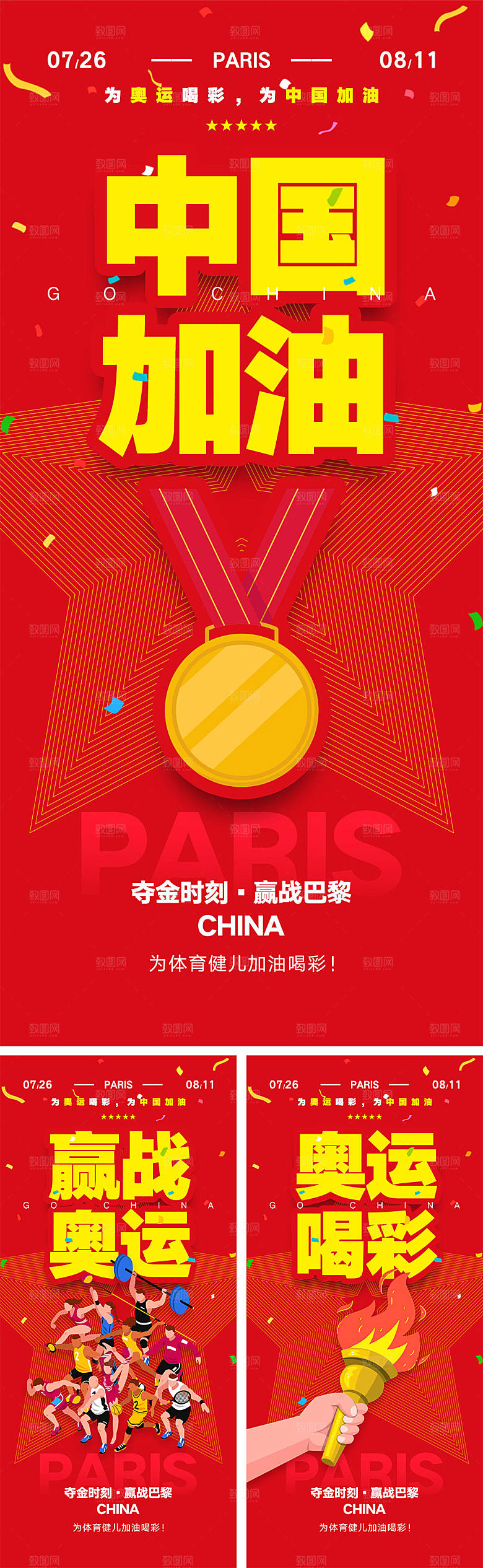 2024巴黎奥运会海报