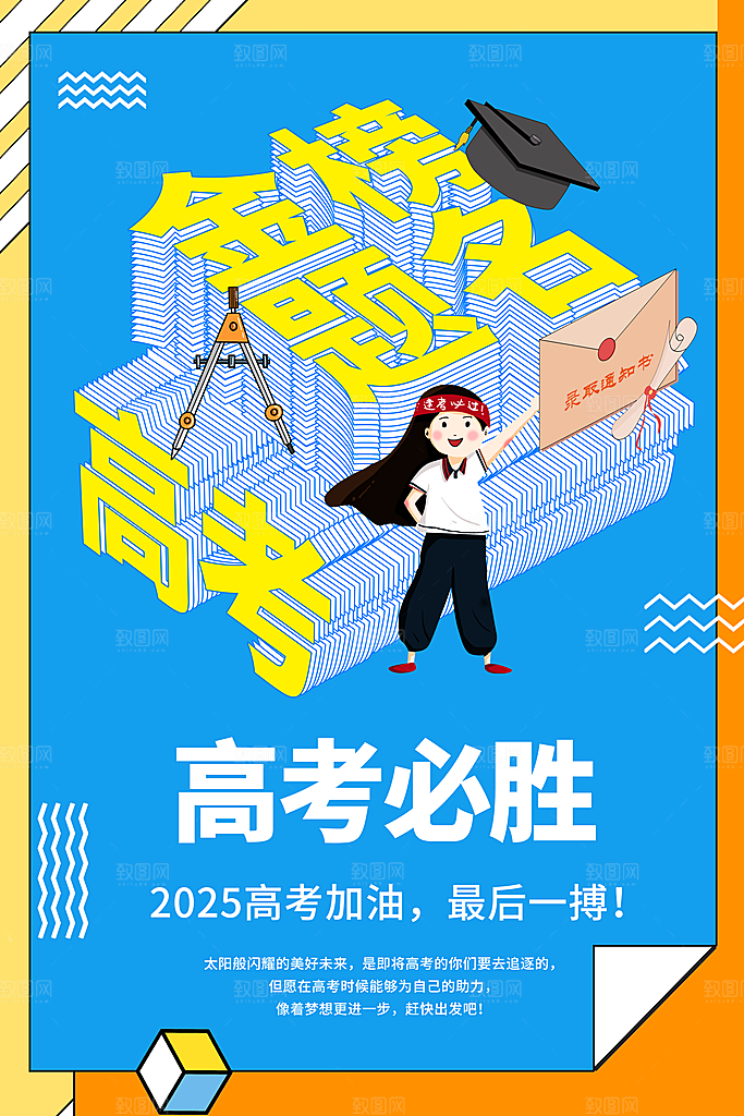 毕业海报毕业旅行海报
