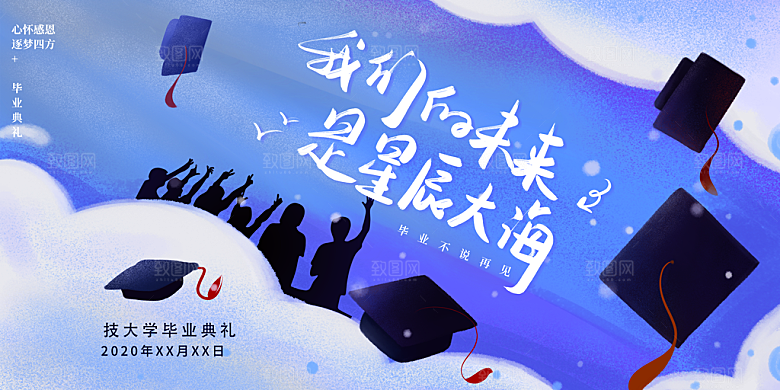 毕业海报毕业旅行海报