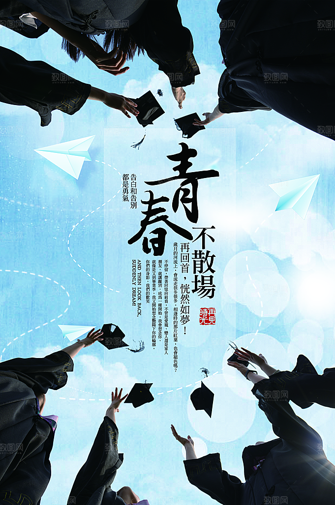 毕业海报毕业旅行海报