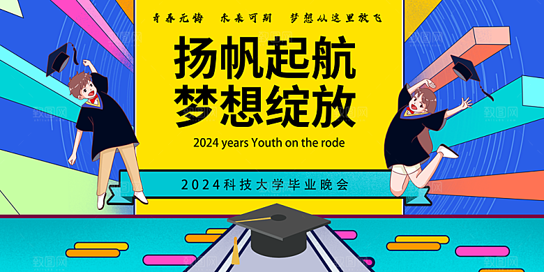 毕业海报毕业旅行海报