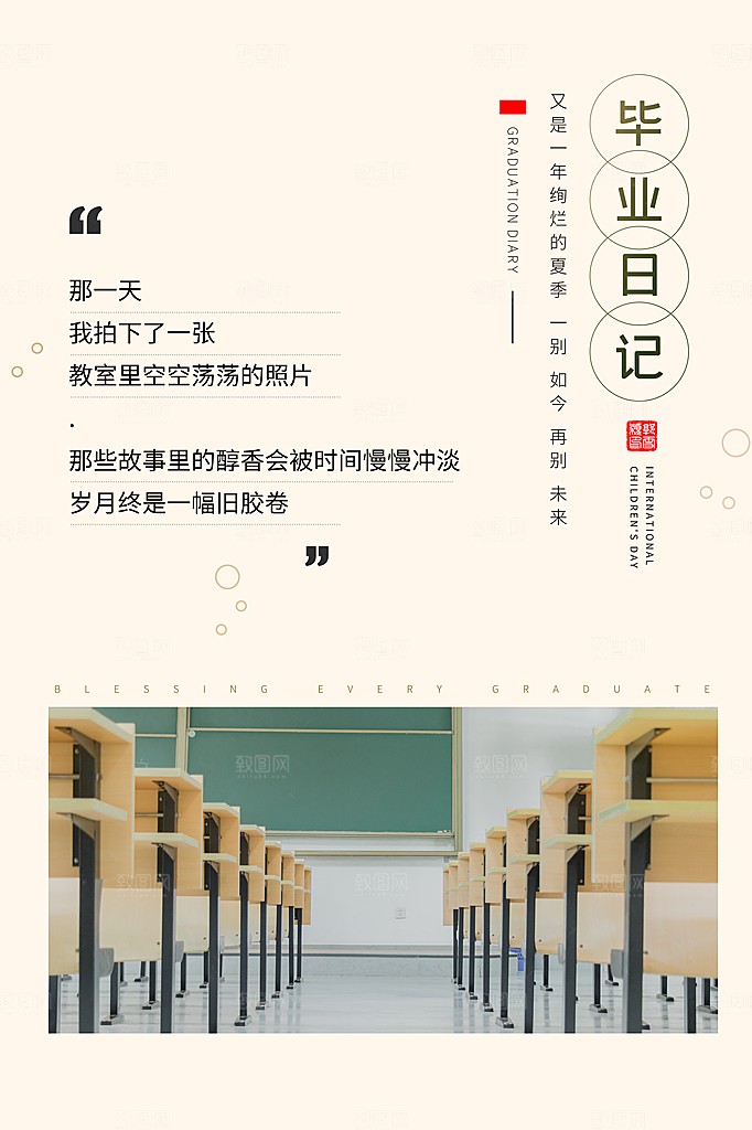 毕业海报毕业旅行海报