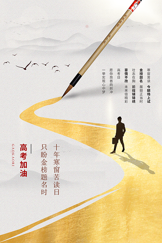 毕业海报毕业旅行海报