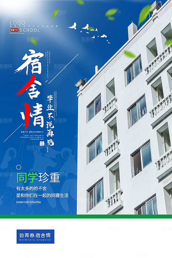 毕业旅行海报毕业海报