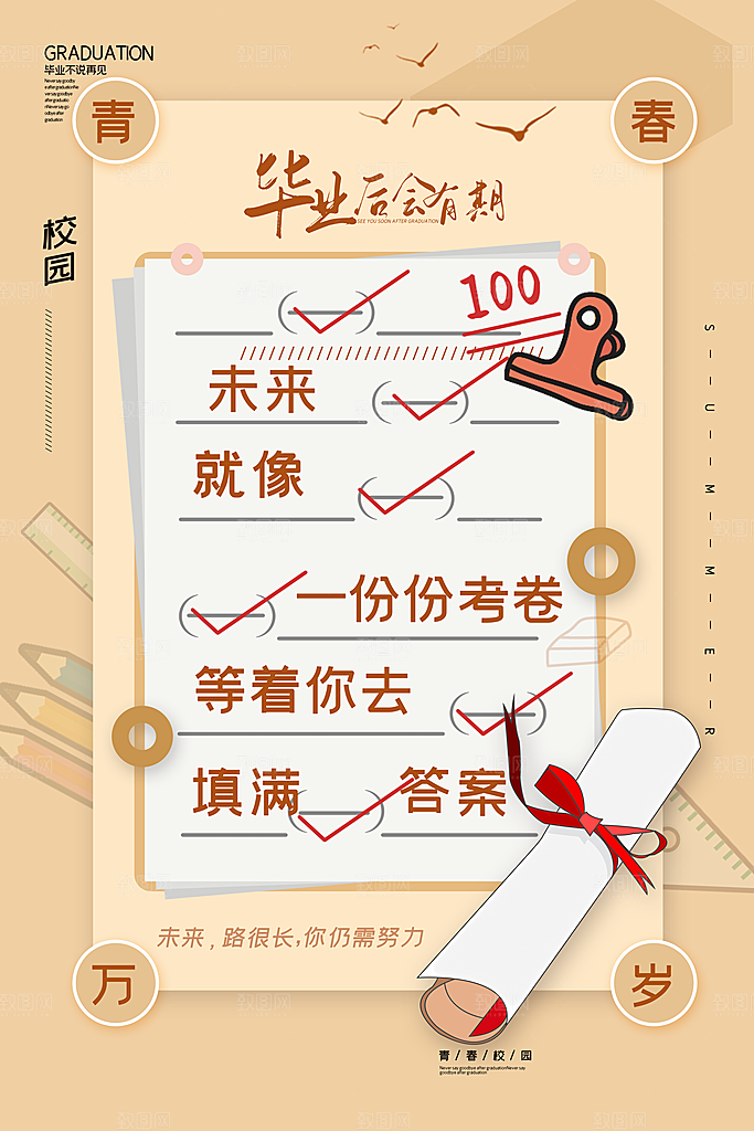 毕业旅行海报毕业海报