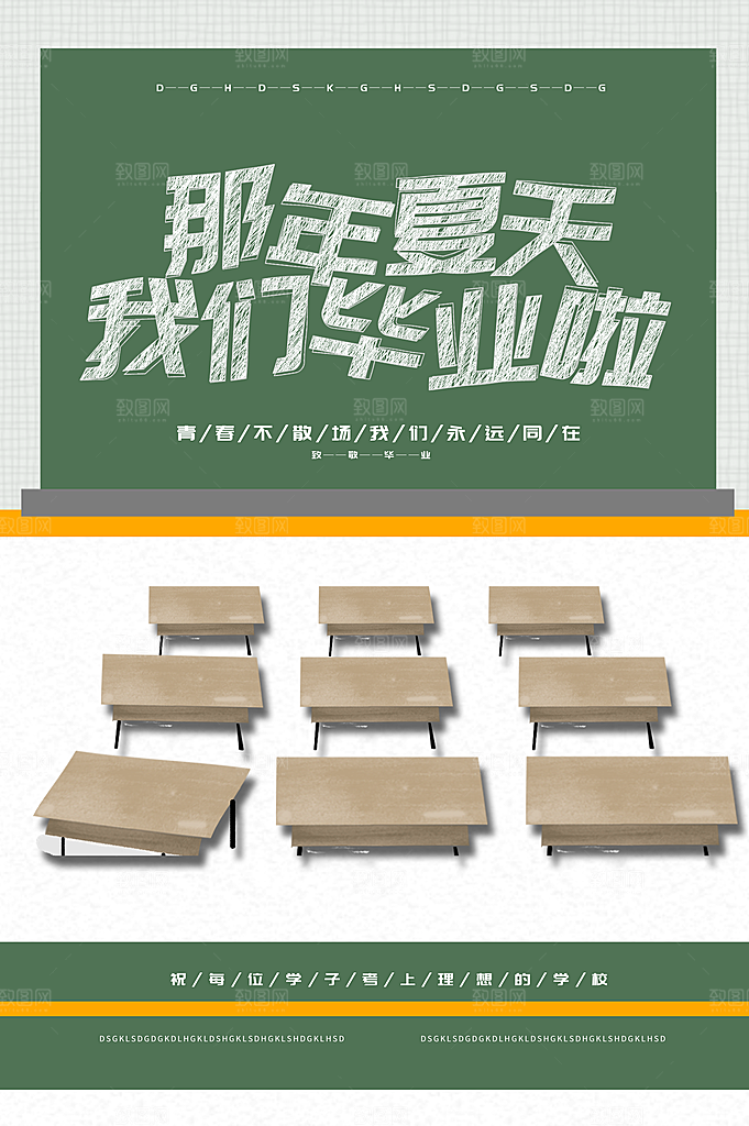 毕业旅行海报毕业海报